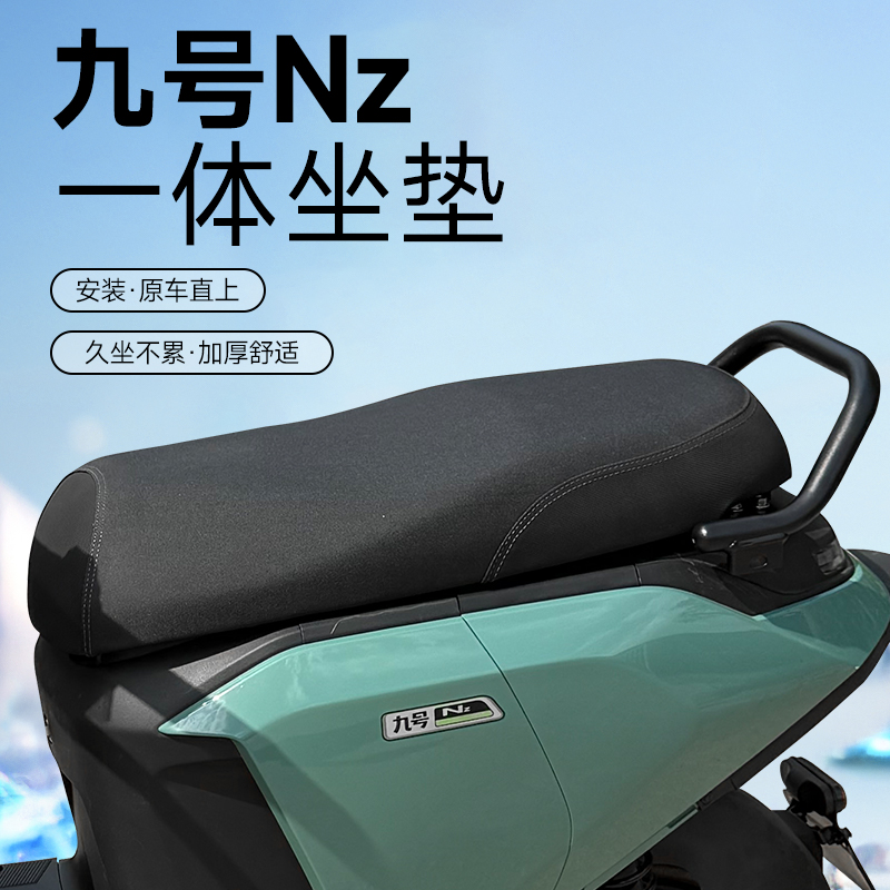 适用九号NZ电动车一体座垫NZMIX扩展座椅加长坐垫载人改装配件