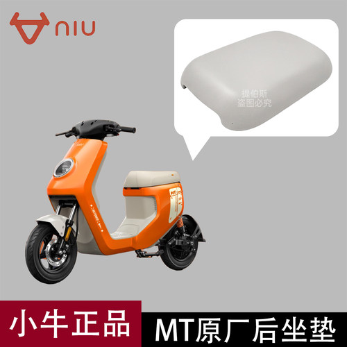 原厂正品小牛MT电动车后坐垫PU皮革mt后座垫原装白色无损直上配件