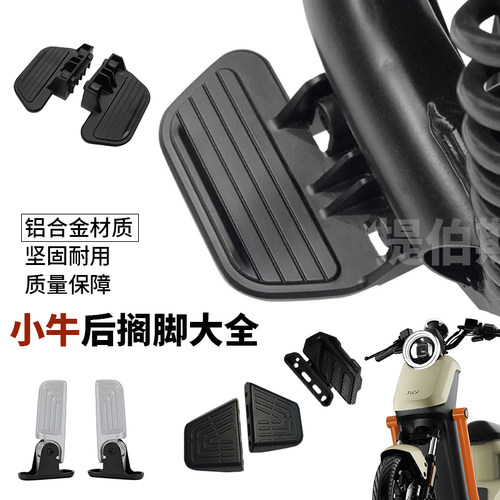 小牛脚踏板前踏板后搁脚