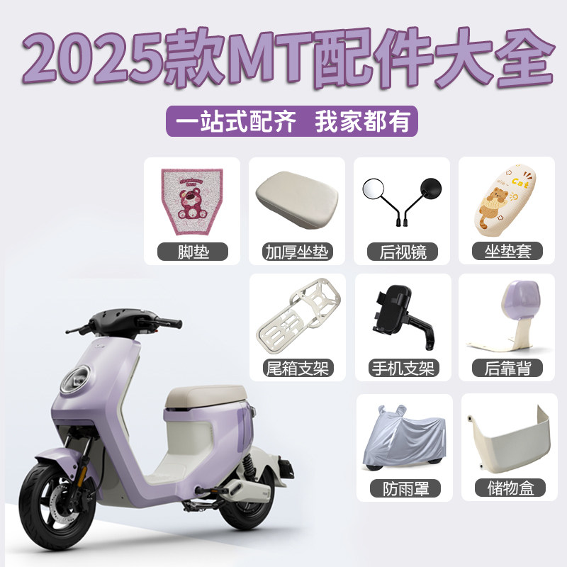 小牛2025MTpaly配件大全图片