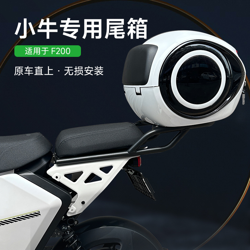 小牛F200尾箱延长支架小牛F200