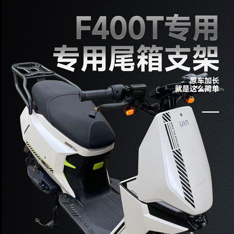 小牛F400T双层大容量外星人尾箱