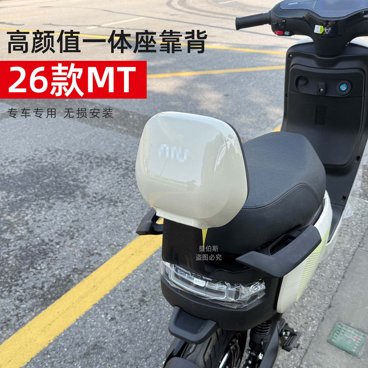 适用小牛2026新款mt电动车sports后靠背靠垫一体坐垫无损改装配件