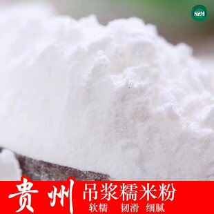 贵州水磨吊浆纯糯米粉汤圆粉子面雪媚娘南瓜饼冰皮月饼疙瘩青团粉