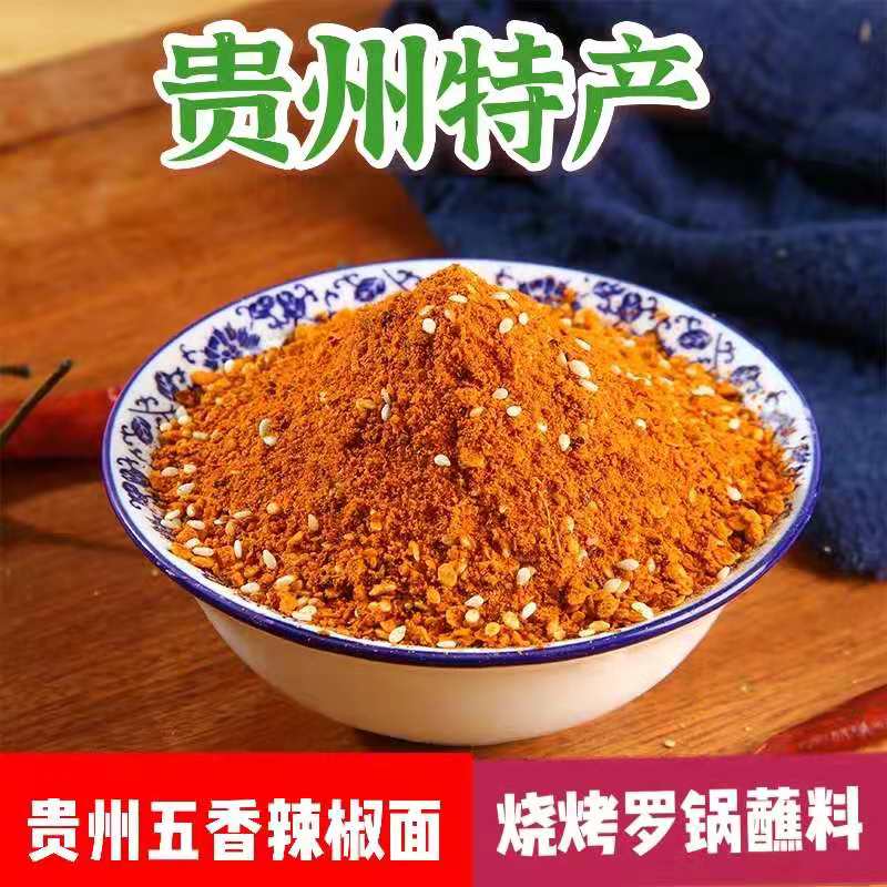 五香辣椒面散装贵州烧烤烙锅蘸料