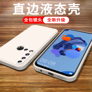 直边液态硅胶防摔简约软壳 适用于华为nova5i手机壳p20lite2019版