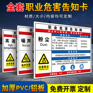 职业病危害告知卡粉尘噪声高温卫生警示告知牌安全标识危险化学品警示牌公告栏油漆硫酸有限空间周知卡标志