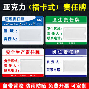 亚克力插卡式责任人标识牌消防安全废物仓库卫生区域负责人岗位责任牌6S管理安全生产设备管理牌带卡槽可定制
