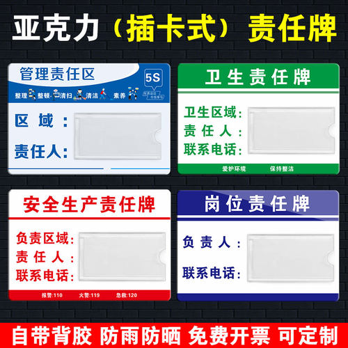 插卡式责任人标识牌责任牌亚克力