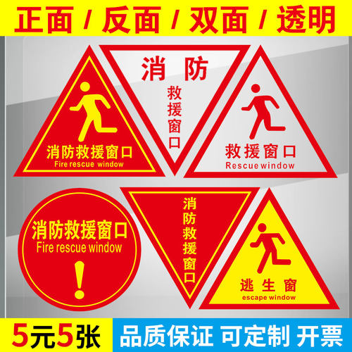 应急出口三角形透明玻璃贴救援