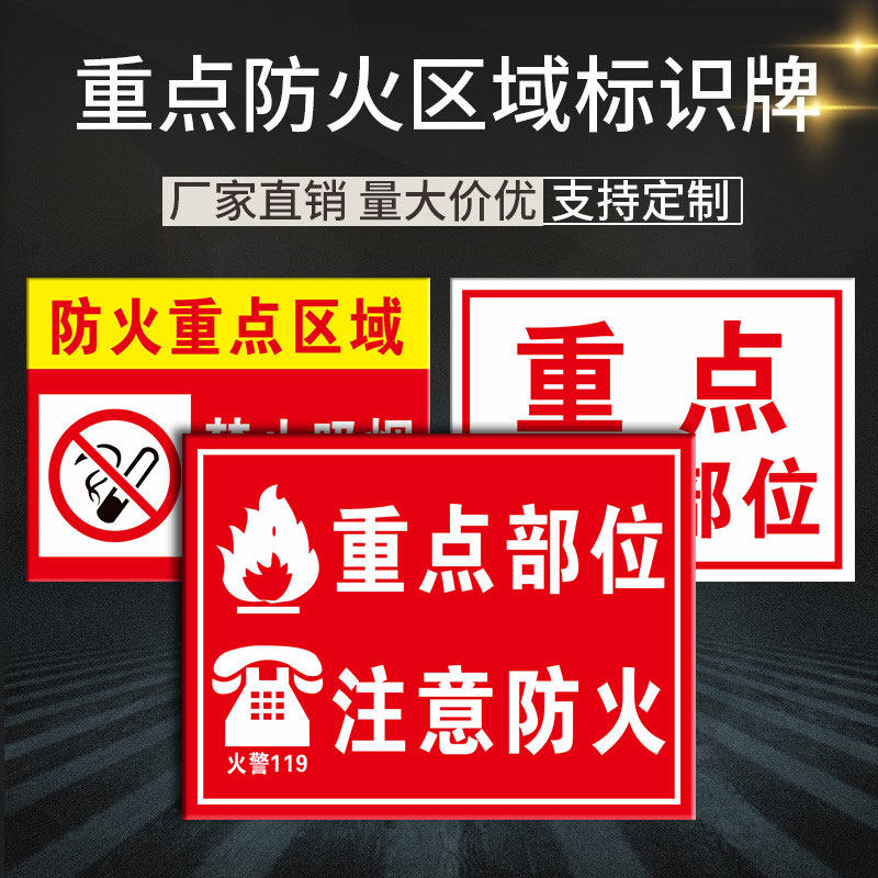 重点防火区域标识牌消防安全重点部位注意防火严禁烟火易燃物禁止吸烟非工作人员入内消防泵房警示指示标志牌,文具电教/文化用品/商务用品,标志牌/提示牌/付款码,淘宝优惠券,粉丝福利购,淘宝优惠卷