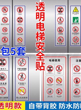电梯安全标识贴纸透明PVC标签警示贴小区物业双门电梯内安全标识乘坐客梯使用须知提示贴货梯限载标识牌标志