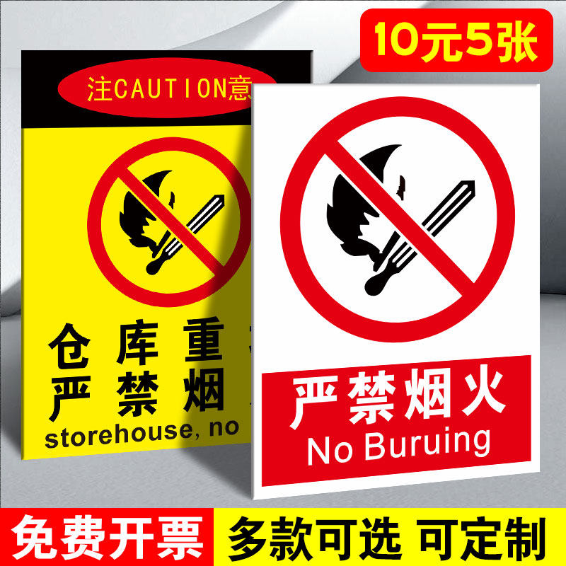 严禁烟火警示牌提示牌仓库重地闲人免进禁止吸烟明火标识牌贴纸消防标识标牌厂区生产车间禁止入内标示牌定制,文具电教/文化用品/商务用品,标志牌/提示牌/付款码,淘宝优惠券,粉丝福利购,淘宝优惠卷