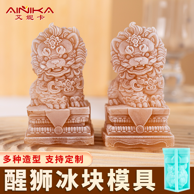 醒狮冰块模具多种用途不撞脸