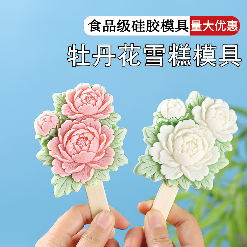 牡丹花雪糕模具食品级硅胶花卉图片