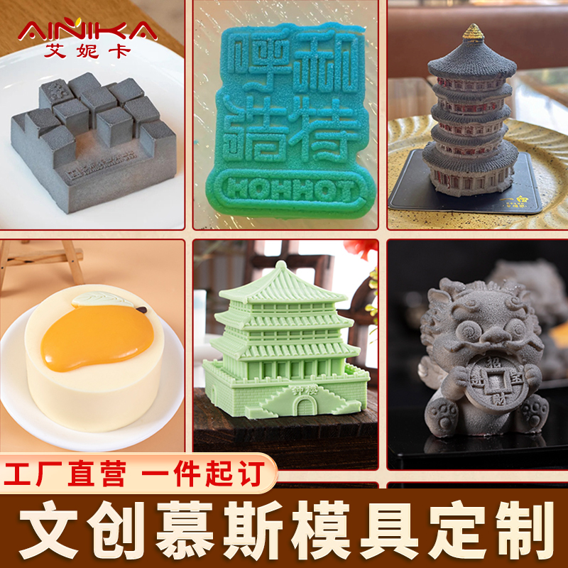 慕斯模具定制国潮文创景点定做