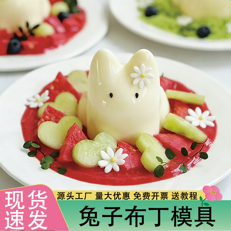 兔子布丁模具食品级硅胶猫咪奶冻果白凉粉慕斯狗可达鸭卡通冰块磨