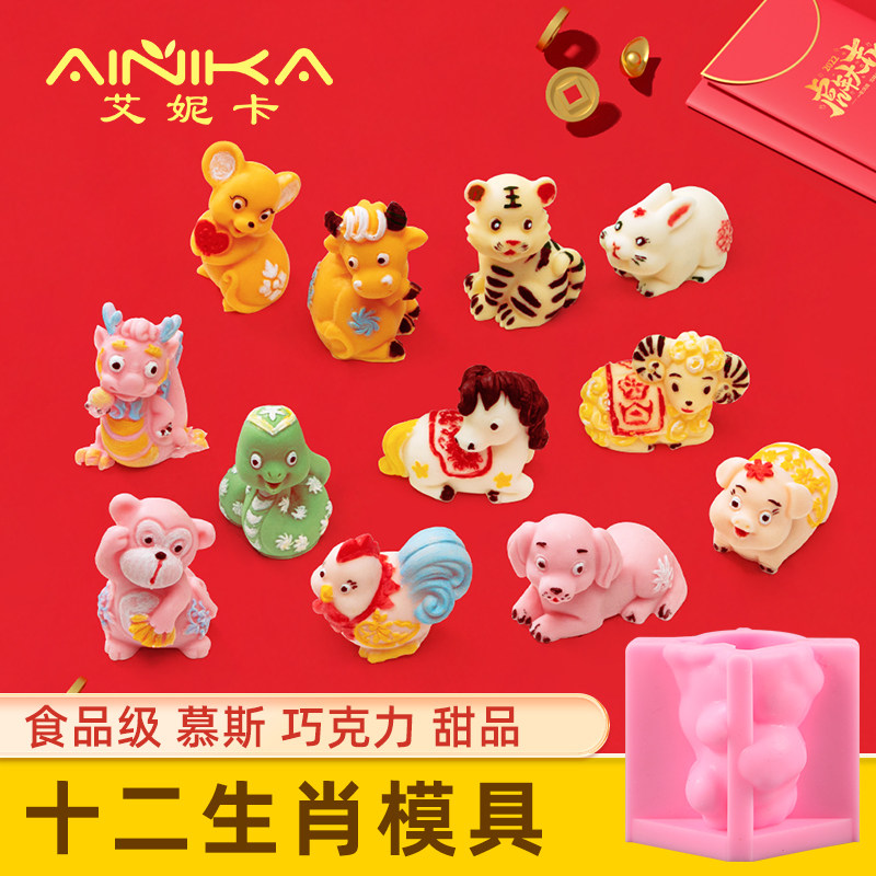 十二生肖模具硅胶巧克力甜品盐雕制作工具12属相生日立体装饰糖画