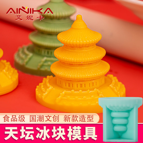 天坛冻冰块模具家用食品级硅胶