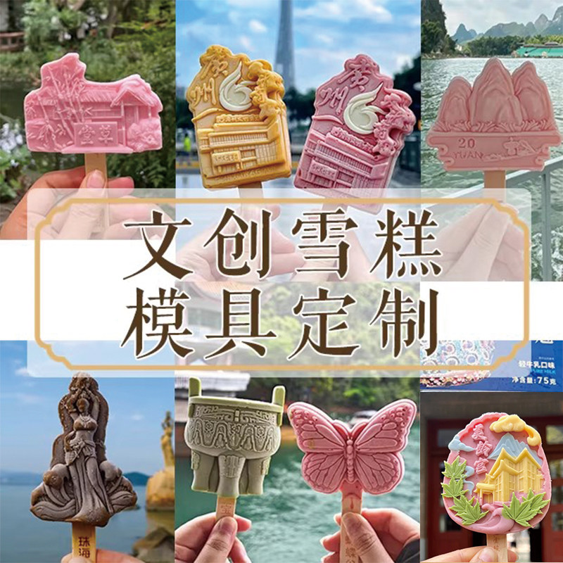 雪糕定制模具软硅胶食品级订制图片