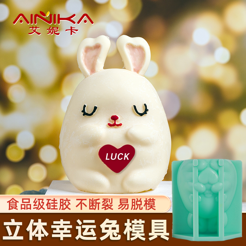 幸运兔全立体硅胶食品级模具