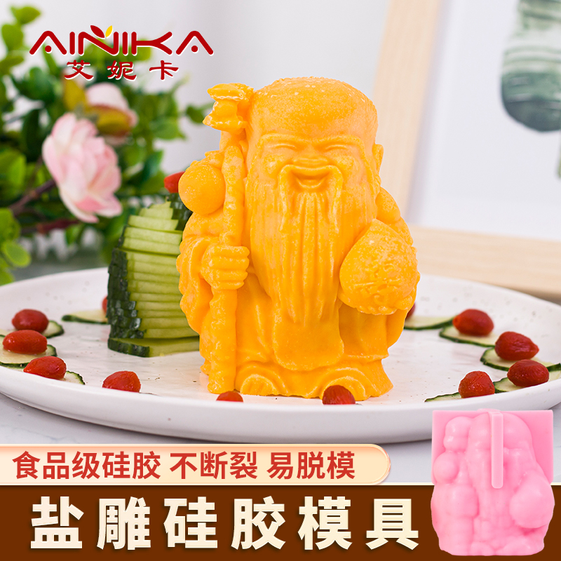 盐雕模具硅胶全套寿星寿宴摆盘模具寿桃老人生日摆件酒店厨房用品