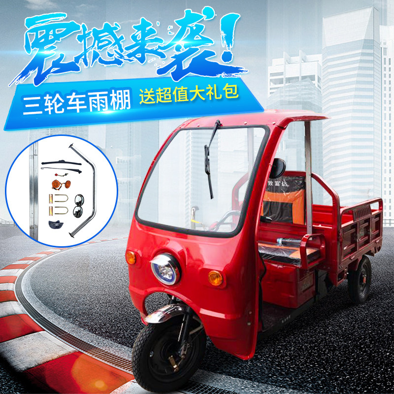 小款加固三轮车车棚电动车铁棚摩托驾驶室铁皮快递棚挡雨棚遮阳蓬