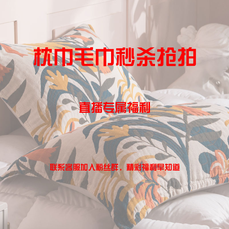 宠粉专拍 微瑕纱布方巾枕巾毛巾等抢拍