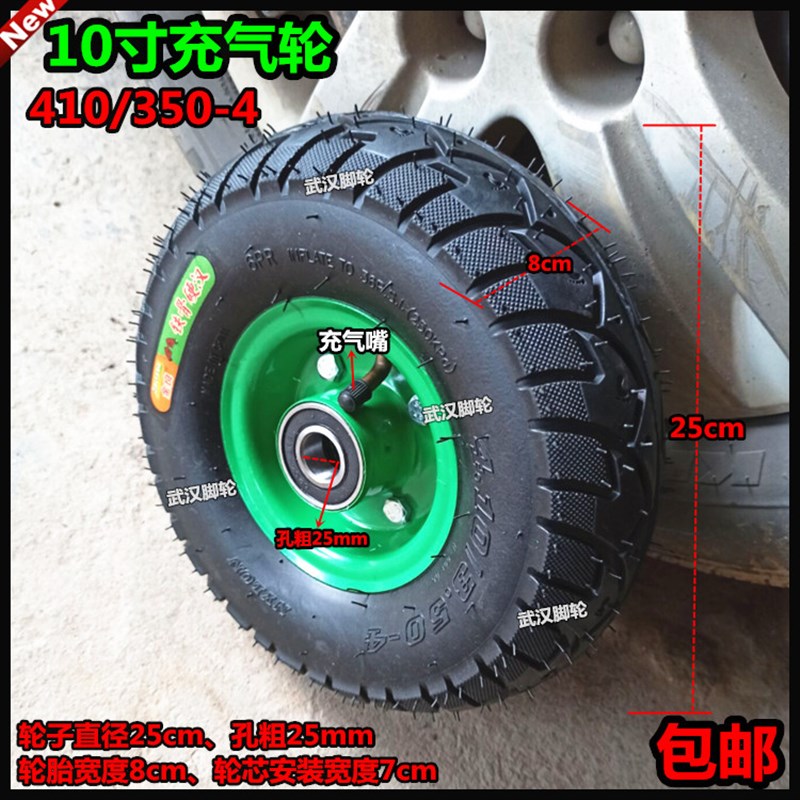 10寸金良充气轮410/350-4铁骨硬汉橡胶轮胎手推车脚轮老虎车轮子