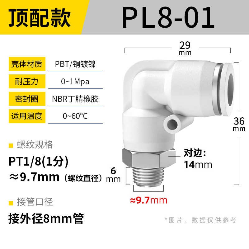 气动弯头嘴快-大全气管气气/68插带配件/高压路接头快速02螺纹pl4