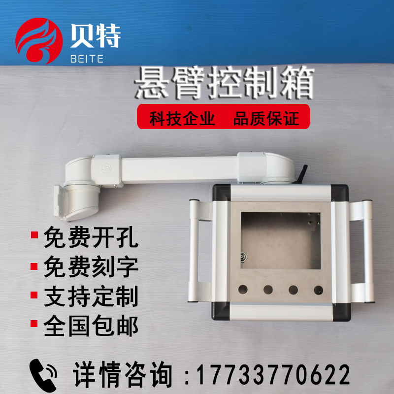 悬臂控制箱7寸10寸铝合金悬臂箱操作箱系统电箱摇臂吊臂摆臂支架