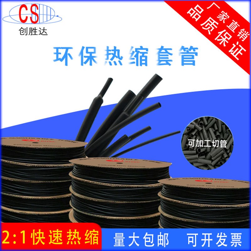 凯恒2倍收缩绝缘加热缩套管 0.8/1.0-20mm黑色透明白色