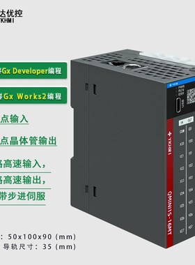 中达优控QMini系列PLC可编程控制器导轨安装尺寸更小支持脉冲输出