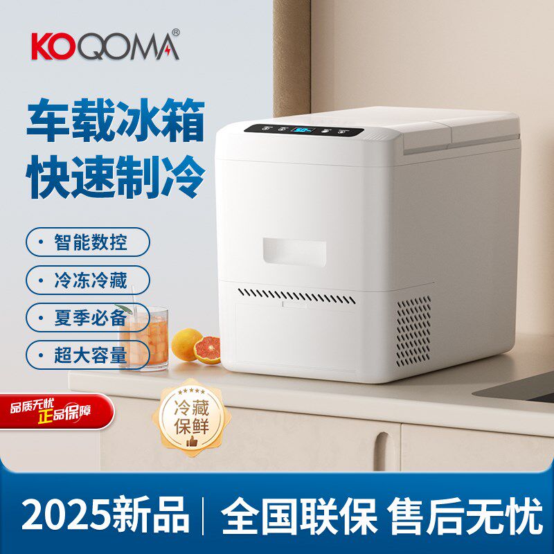 2025新款车载冰箱小型迷你冰柜汽车药品冷藏箱宿舍户外露营小冰箱