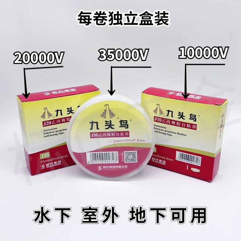 九头鸟耐高压10千伏防水绝缘橡胶自粘带电工胶带电缆电线胶布