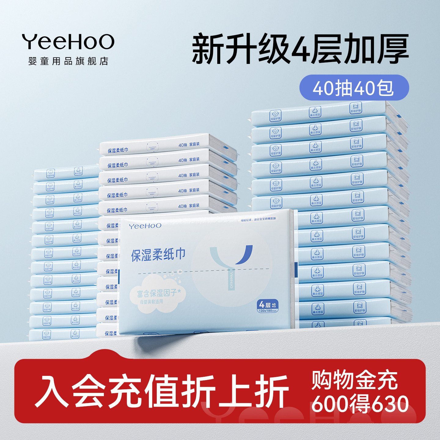 YeeHoO婴儿云柔巾4层新生儿宝宝手口专用超柔保湿乳霜纸40抽40包