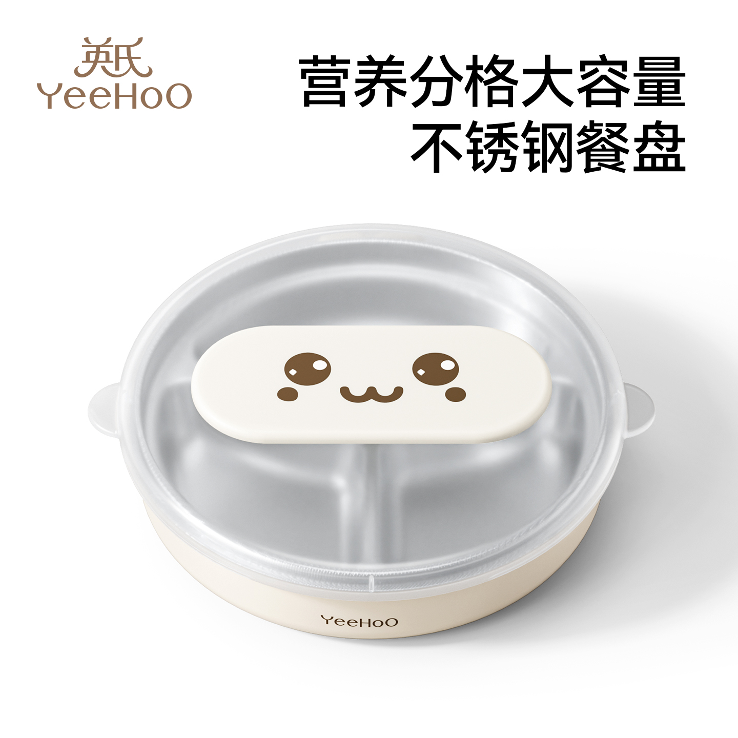 英氏宝宝餐盘分格316不锈钢儿童餐盘分餐盘幼儿园餐具家用吃饭盘