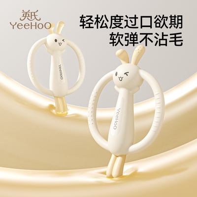 英氏牙胶婴儿防吃手小月龄4-6个月以上幼儿宝宝食品级口欲期磨牙