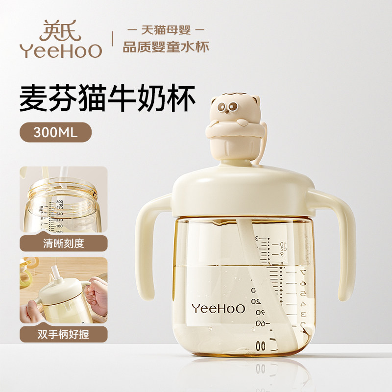 英氏儿童牛奶杯1一2 3岁以上奶瓶PPSU直饮喝水杯宝宝喝奶杯吸管杯