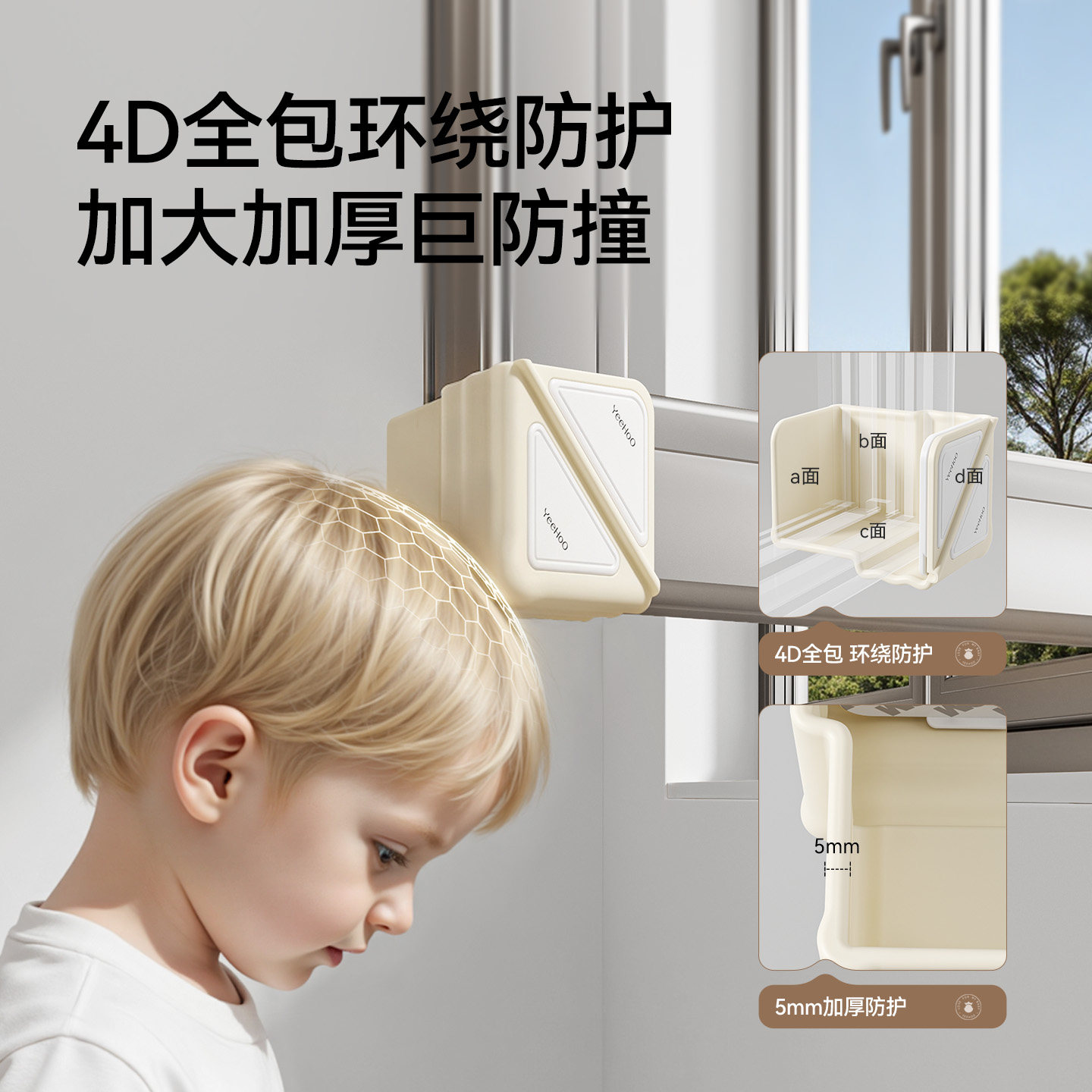 英氏防撞角窗户4D全包防撞角儿童安全防护加厚圆润家具转角保护套