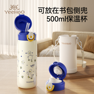 英氏儿童保温杯男女孩学生不锈钢吸管水杯上学书包侧兜随手喝水壶