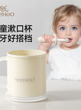 英氏 儿童刷牙杯洗漱牙缸牙刷杯子1-3岁宝宝家用漱口杯喝水牛奶杯