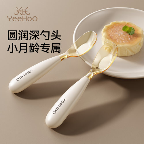 英氏宝宝元宝勺子婴儿学吃饭训练儿童硅胶自主进食勺ppsu辅食餐具