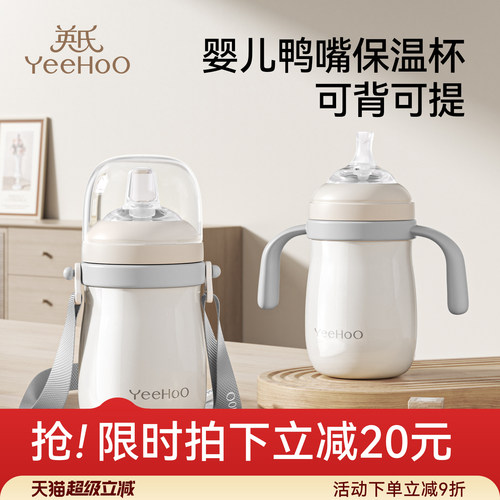 英氏婴儿鸭嘴保温学饮杯儿童宝宝幼儿园水杯小月龄6个月以上1防呛