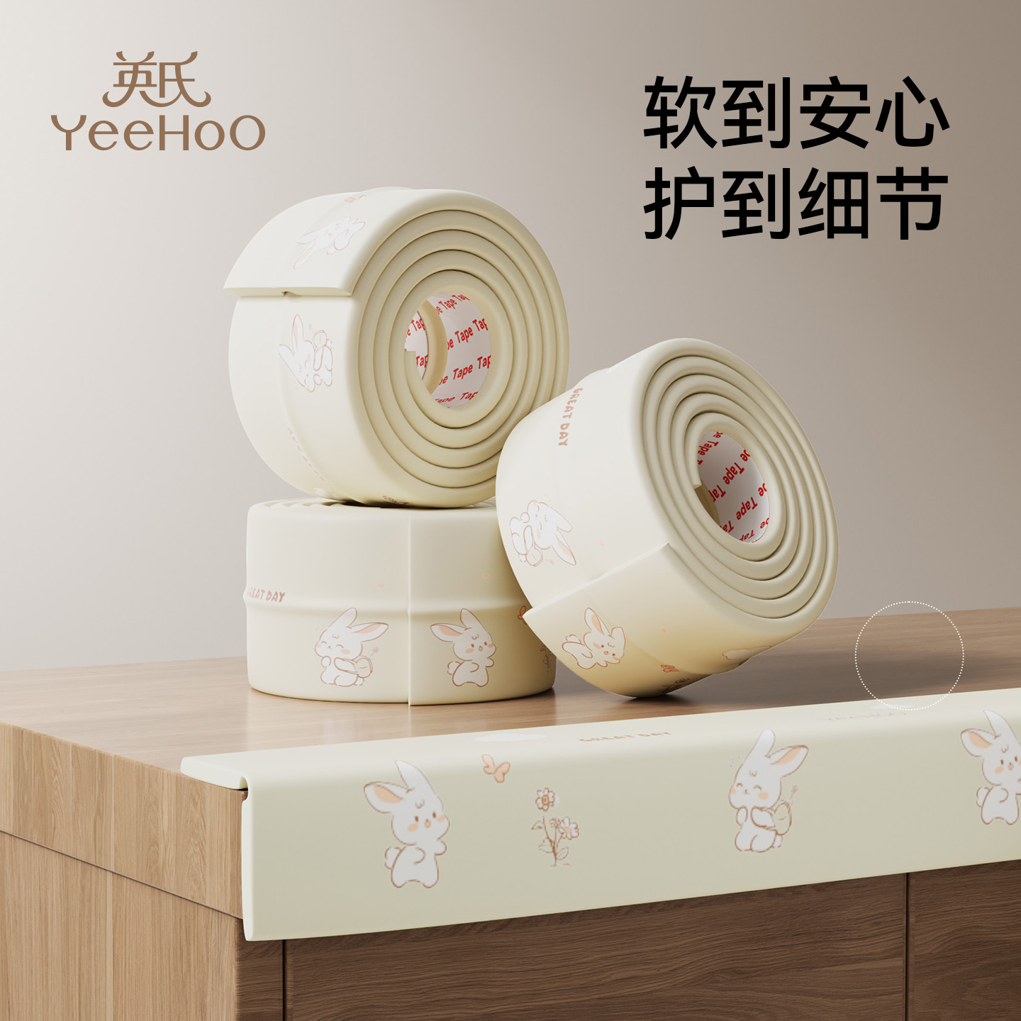 英氏儿童防撞条桌角防撞贴宝宝防磕碰防撞3M胶墙角婴儿软包护角