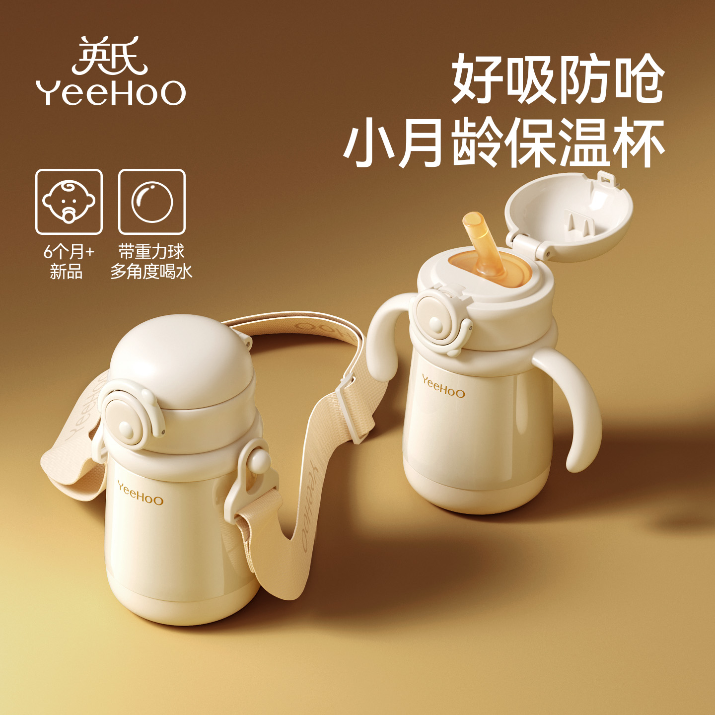 英氏宝宝保温杯小月龄吸管奶瓶