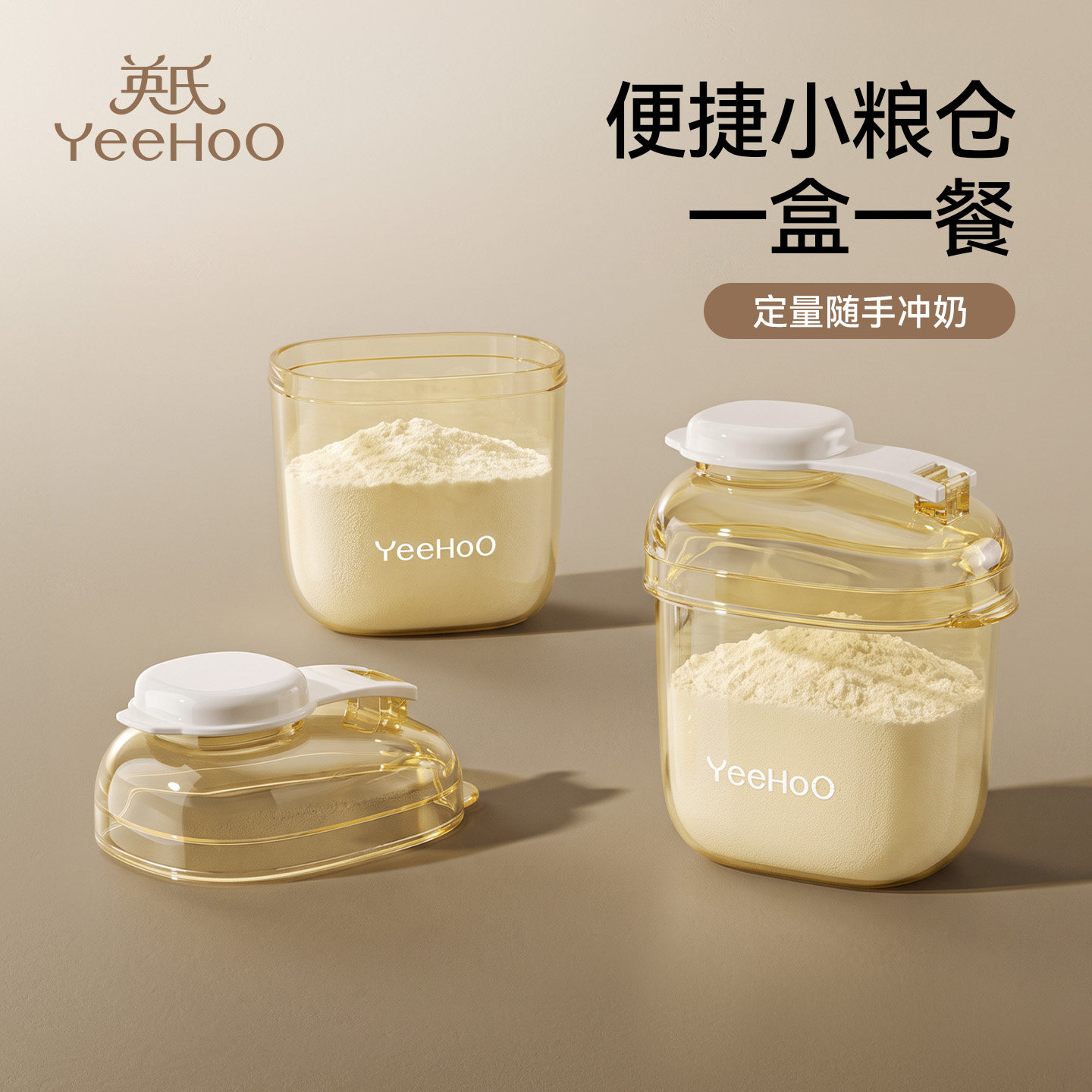 英氏奶粉分装盒奶粉盒便携外出婴儿储存罐食品级宝宝密封瓶式神器