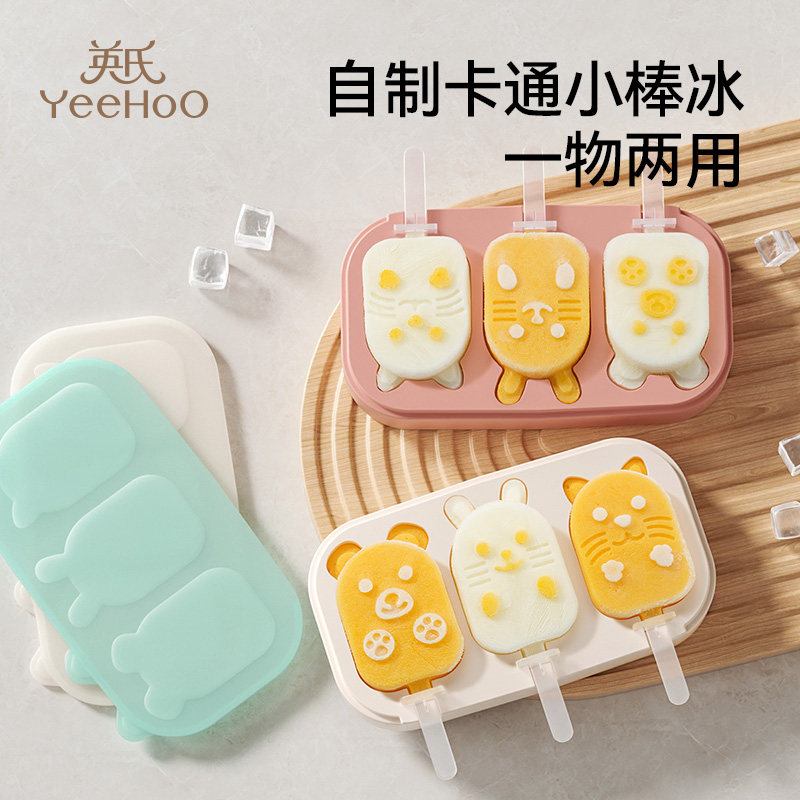 英氏雪糕模具自制家用食品级硅胶儿童做冰棒冰棍冰淇淋冰糕奶酪棒