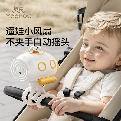 英氏摇头婴儿手推车小风扇八爪鱼