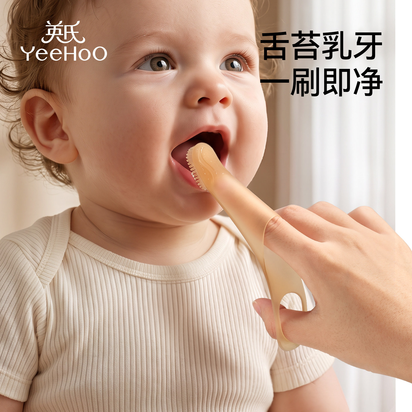 英氏指套牙刷小月龄舌苔清洁牙刷宝宝口腔清洁护牙刷理婴儿乳牙刷 - 丫丫淘宝网